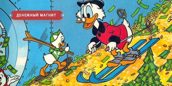 Денежный магнит 2